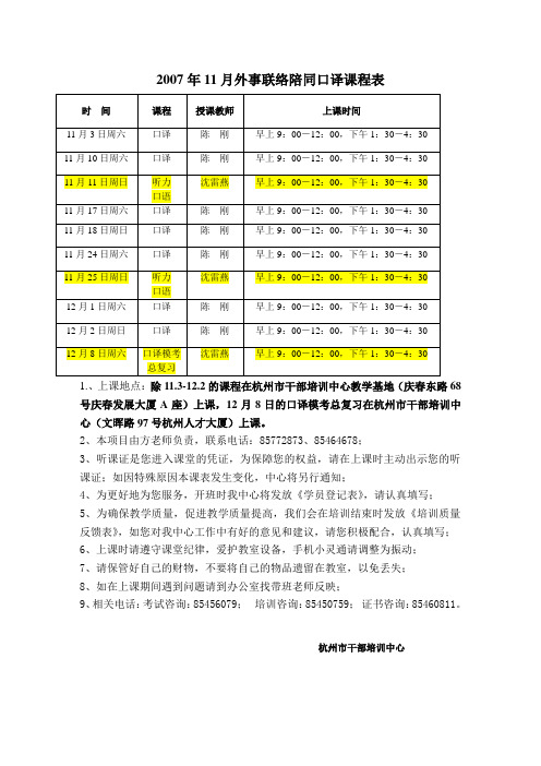 2007年11月外事联络陪同口译课程表