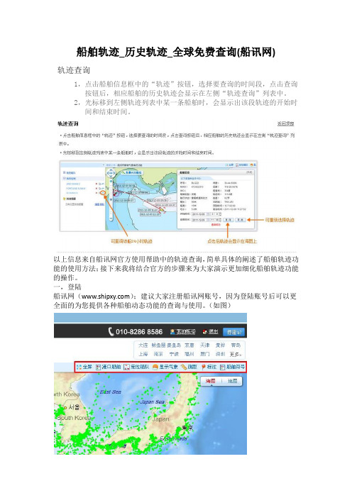 船舶轨迹_历史轨迹_全球免费船舶位置查询(船讯网)