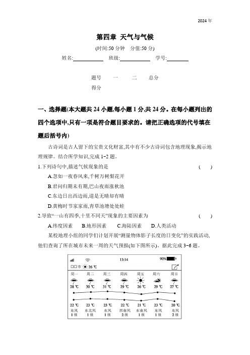 第四章 天气与气候 单元测试(含答案)地理商务星球版七年级上册