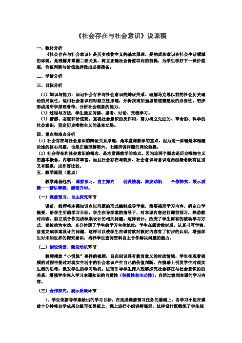 《社会发展的规律》说课稿