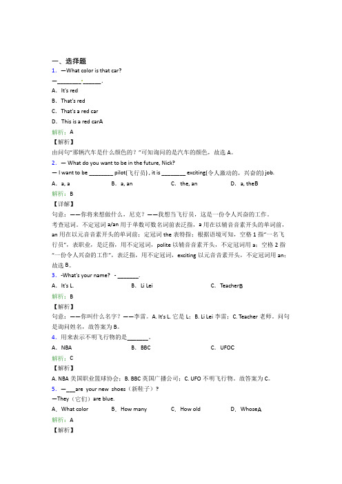 初中英语七年级上册Starter Unit 3(含答案解析)