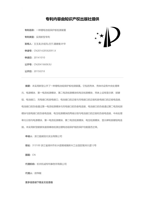 一种锂电池组保护板检测装置[实用新型专利]