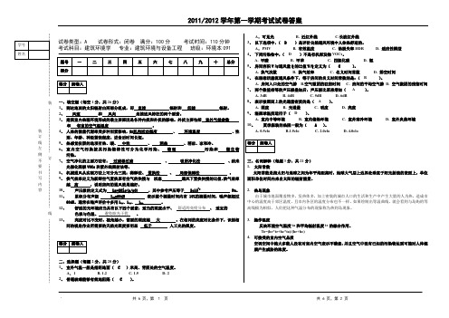 建筑环境学试卷A