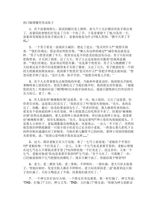 热门微博爆笑笑话段子