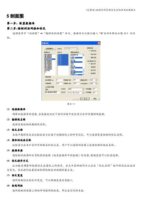 (完整版)地测空间管理信息系统新龙软教程5