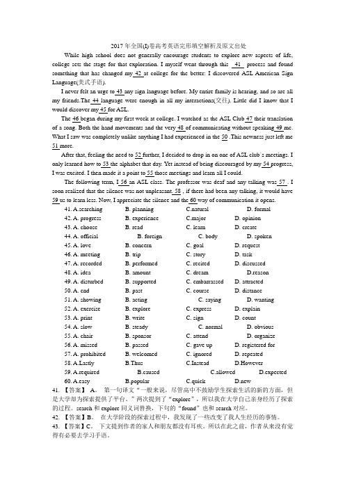 2017年全国(I)卷高考英语完形填空解析及原文出处