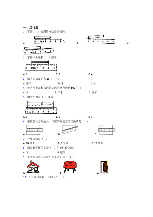 (必考题)小学数学二年级上册第一单元习题(答案解析)