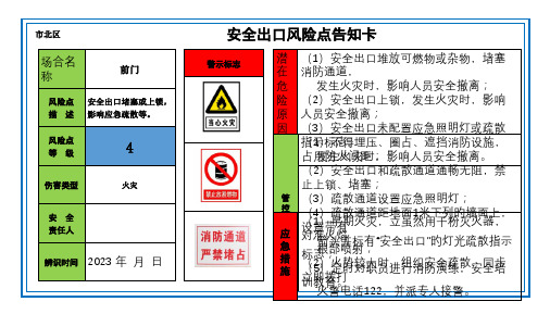 风险告知牌优质课件