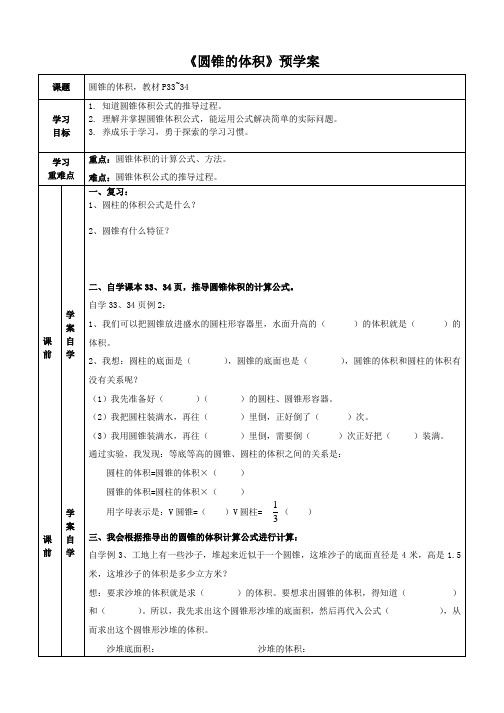 六年级数学下册教案-3.2.2 圆锥的体积25-人教版