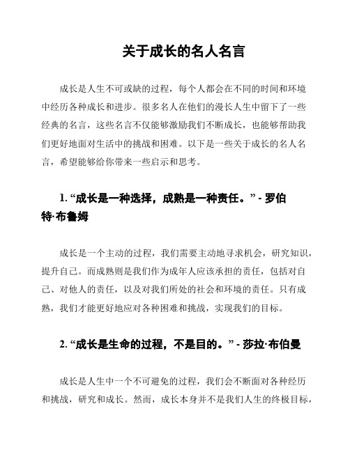 关于成长的名人名言