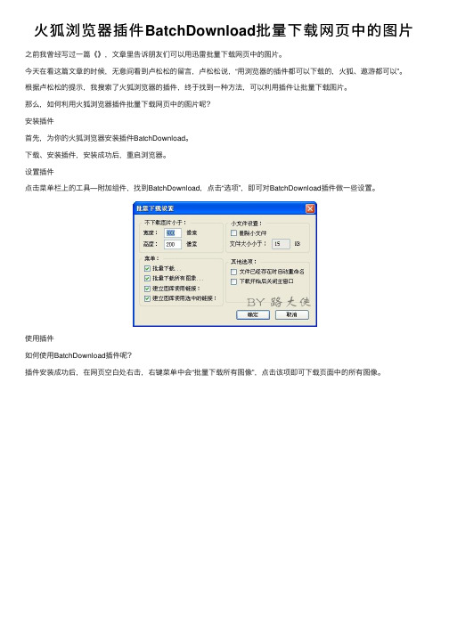 火狐浏览器插件BatchDownload批量下载网页中的图片