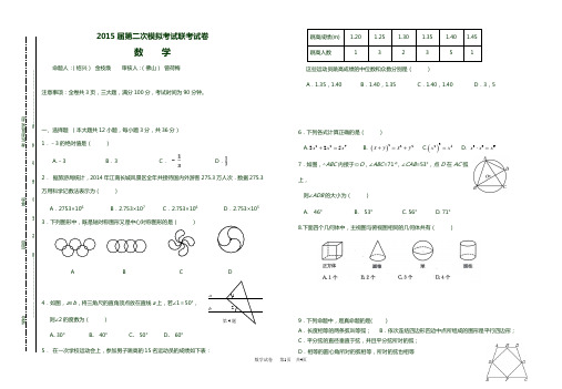 内地西藏班(校)2015届中考二模联考数学试卷