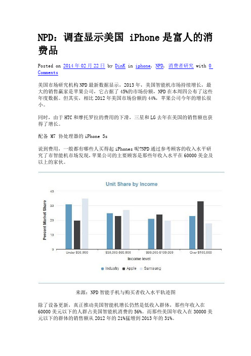 NPD：调查显示美国 iPhone是富人的消费品