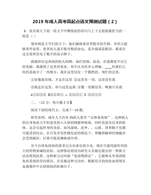2019年成人高考高起点语文预测试题(2)
