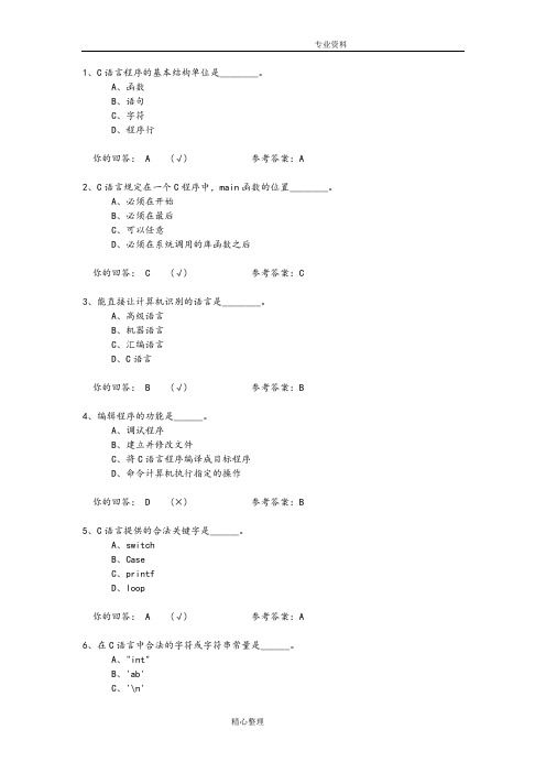 C语言程序设计第二章网上作业