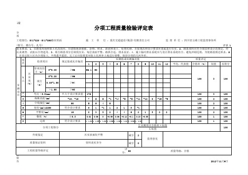 土方路基评定