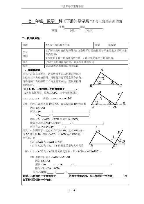 三角形导学案导学案