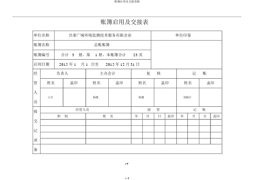 账簿启用及交接表格