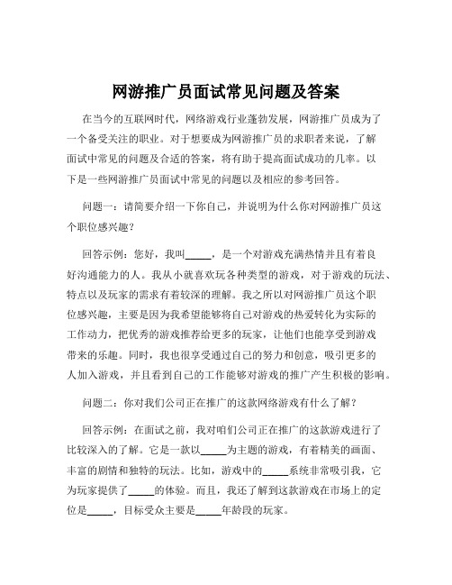 网游推广员面试常见问题及答案