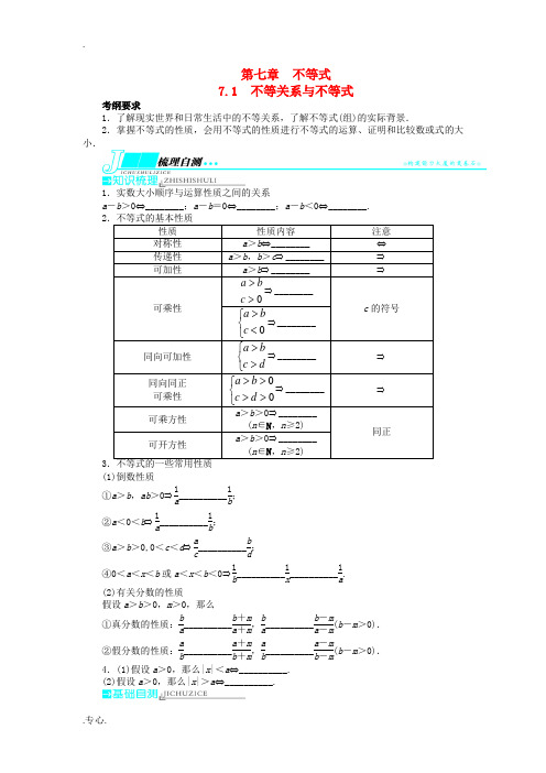 2014届高考数学一轮复习 第七章不等式7.1不等关系与不等式教学案 理  新人教A版