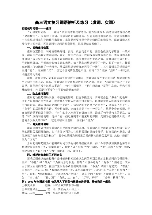 高三语文复习词语辨析及练习(虚词+实词)(学案)