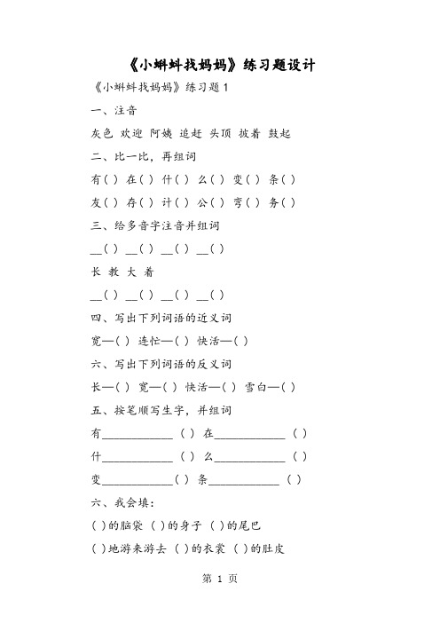 《小蝌蚪找妈妈》练习题设计