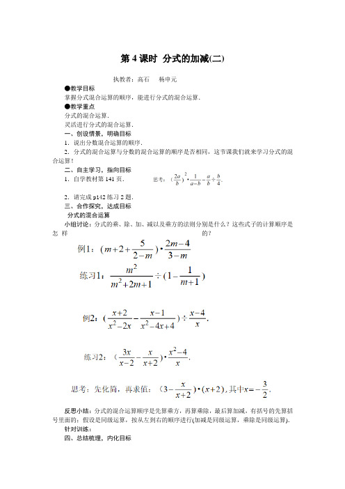 八年级数学第4课时 分式的加减优秀教案