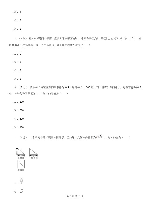 重庆市2019-2020年度数学高二下学期理数期末考试试卷(I)卷