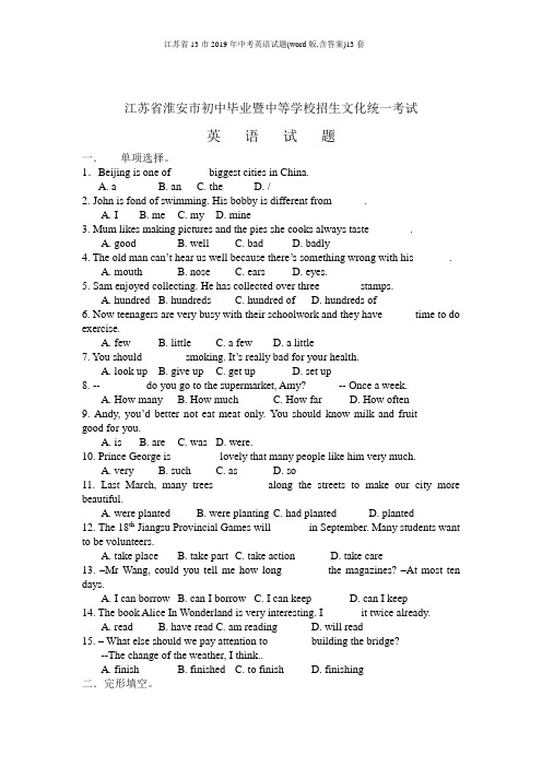 江苏省13市2019年中考英语试题(word版,含答案)13套