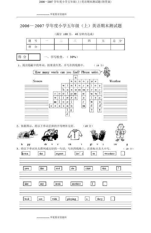 2006—2007学年度小学五年级(上)英语期末测试题(附答案)