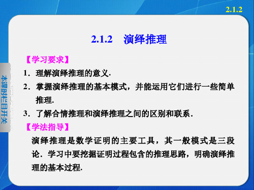 高中数学选修2-2演绎推理