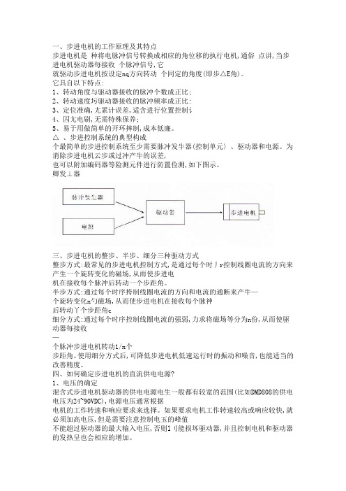 步进电机的工作原理(图)