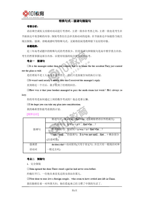 高考英语语法复习:特殊句式导学案(倒装句、强调句)
