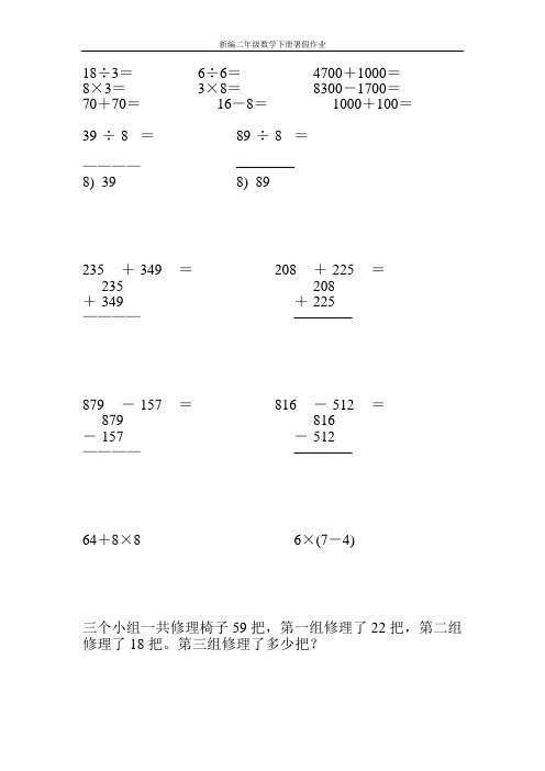 新编二年级数学下册暑假作业20