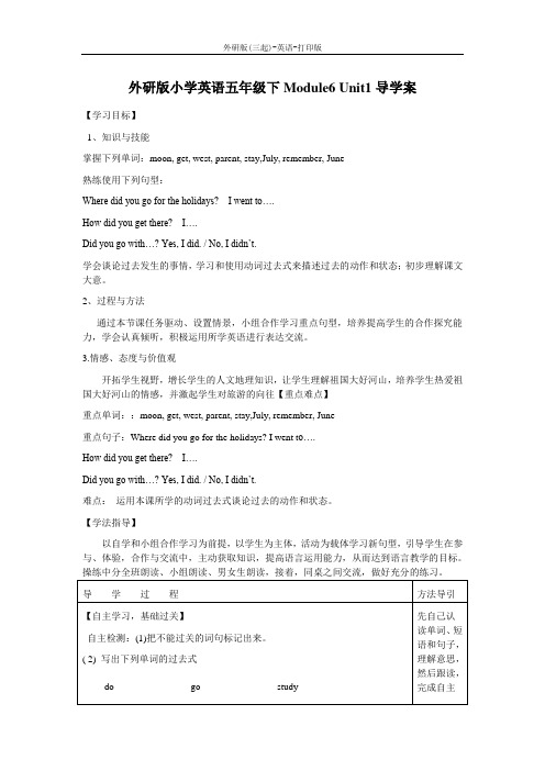 外研版(三起)-英语-五年级下册-外研版小学英语五年级下Module6 Unit1导学案