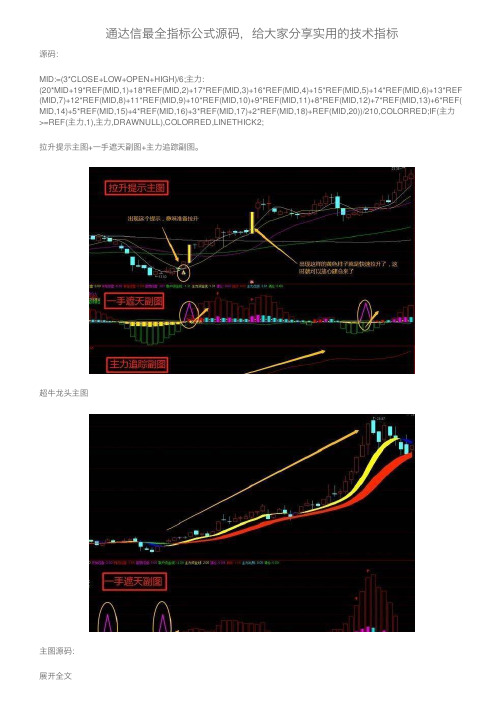 通达信最全指标公式源码，给大家分享实用的技术指标