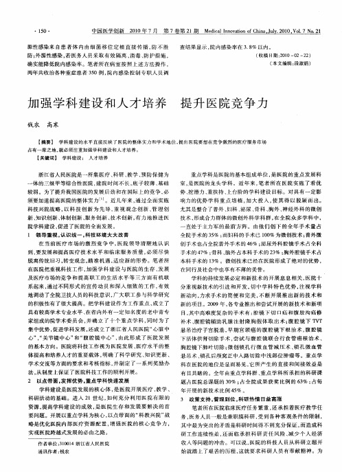 加强学科建设和人才培养 提升医院竞争力