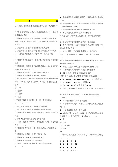 历年全国计算机等级考试四级数据库工程师共套真题