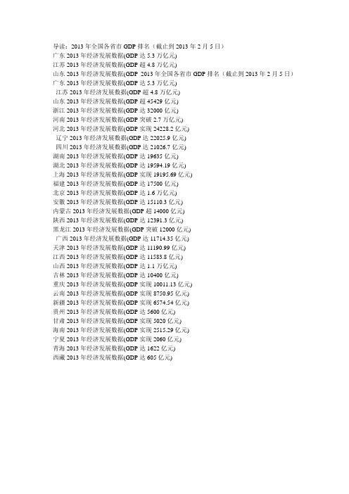 2013年全国各省市GDP排名