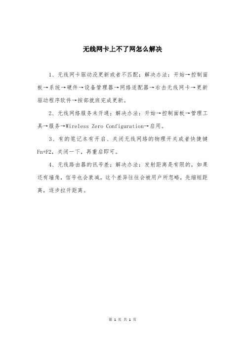 无线网卡上不了网怎么解决