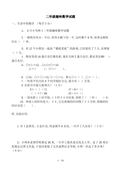 二年级趣味数学试题