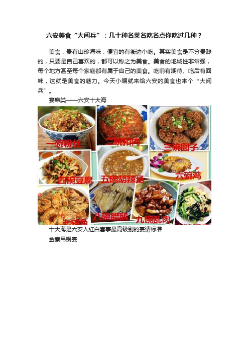 六安美食“大阅兵”：几十种名菜名吃名点你吃过几种？