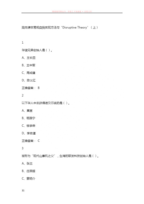 尔雅创业创新与领导力考试完整