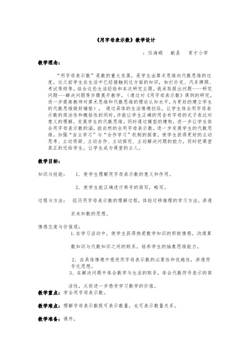 用字母表示数教学设计(优秀)