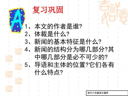 八年级语文课件：《中原我军解放南阳》课件