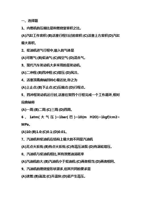 汽车发动机原理期末考试题