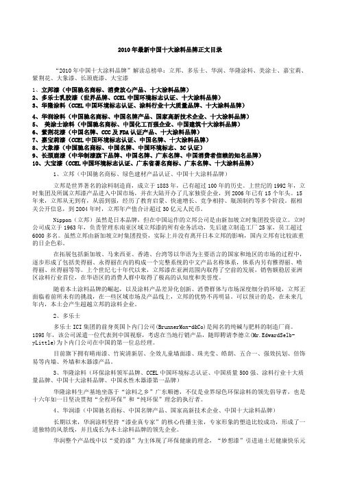 2010年中国十大涂料品牌