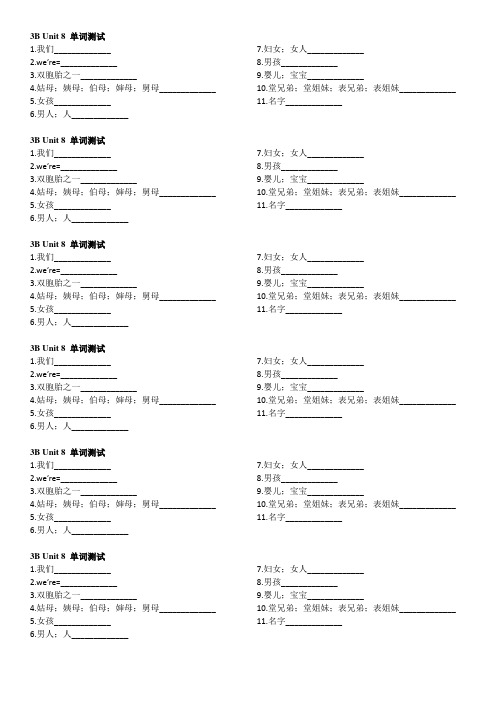 牛津英语译林版-3B-Unit 8-单词测试