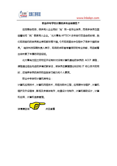 职业中专学校计算机类专业有哪些?