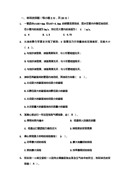 大学化工原理期末考试重点题